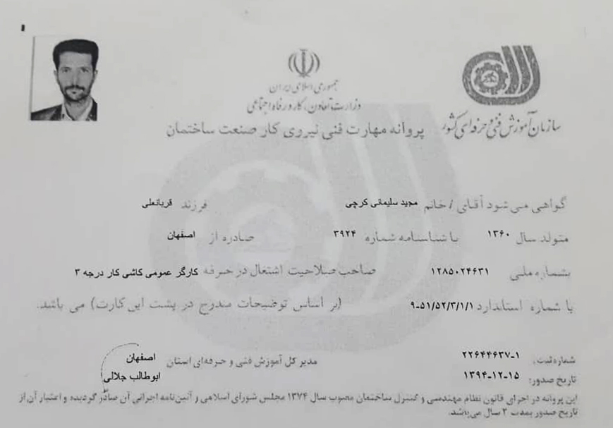 پروانه-مهارت